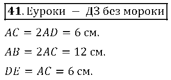 ГДЗ Математика 5 класс - 41