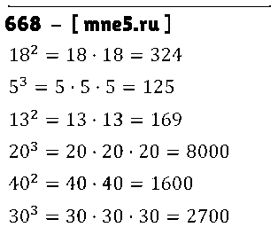 ГДЗ Математика 5 класс - 668