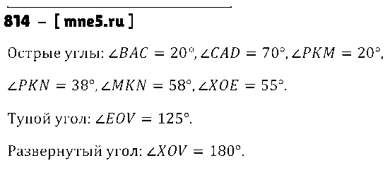 ГДЗ Математика 5 класс - 814