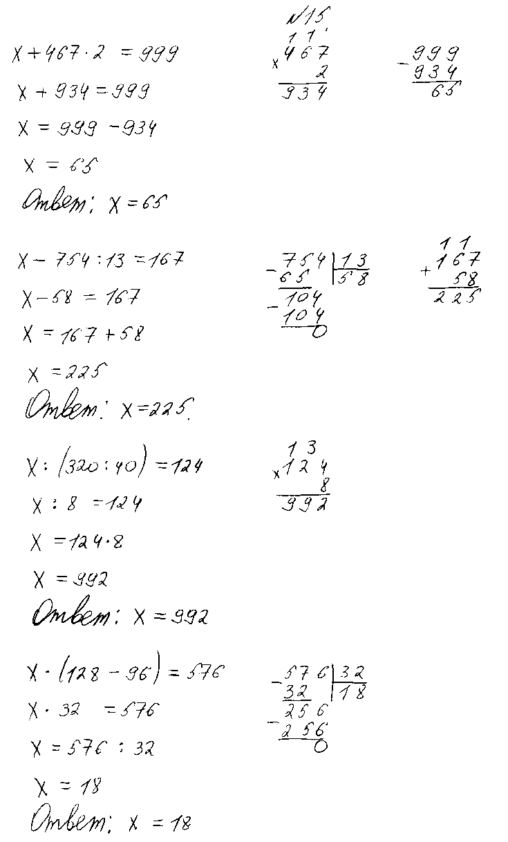 ГДЗ Математика 4 класс - 15