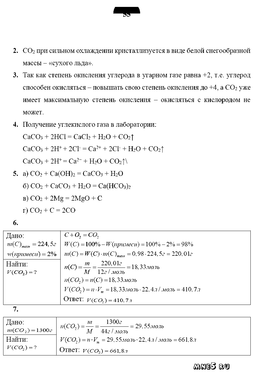 ГДЗ Химия 9 класс - стр. 55