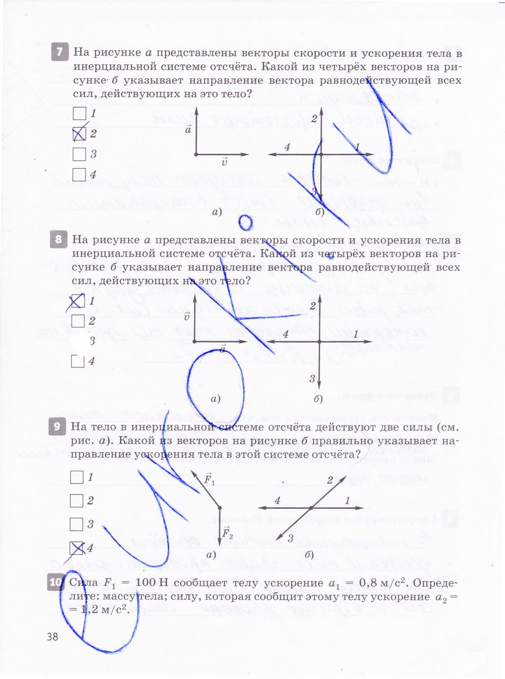 ГДЗ Физика 10 класс - стр. 38