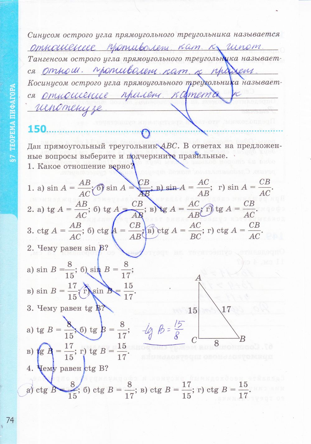 ГДЗ Геометрия 8 класс - стр. 74