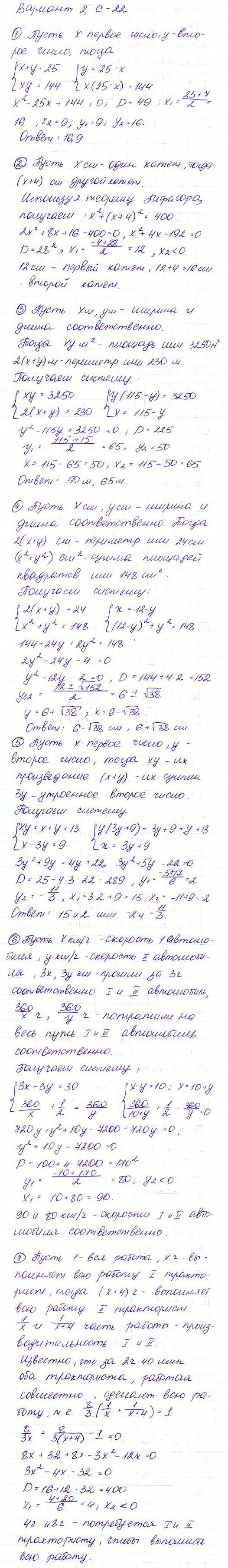 ГДЗ Алгебра 9 класс - С-22