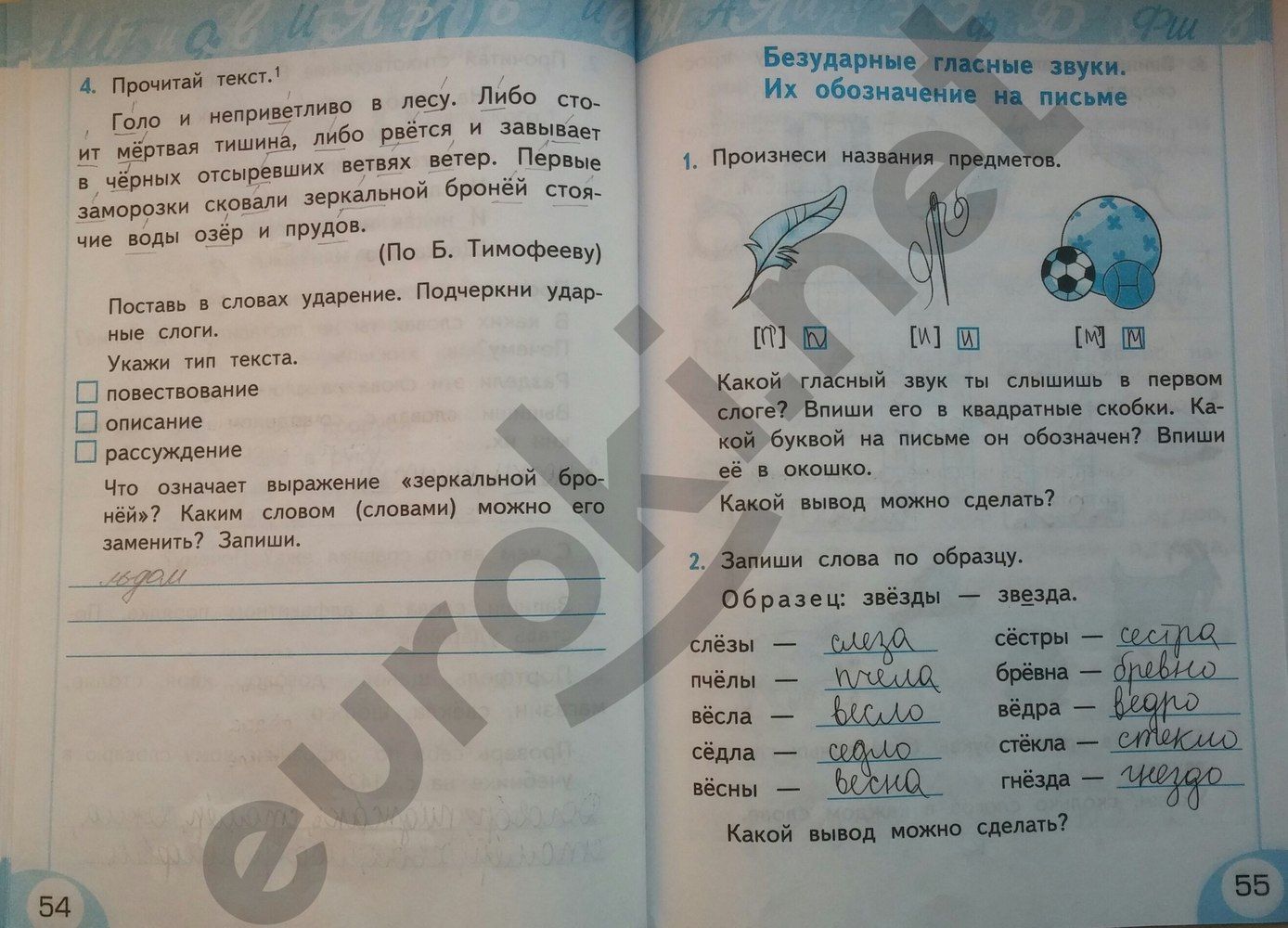 ГДЗ Русский язык 2 класс - стр. 54-55