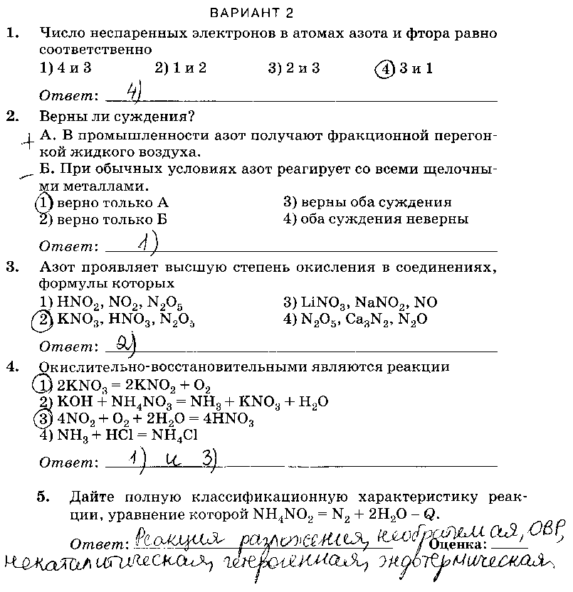 ГДЗ Химия 9 класс - Вариант 2