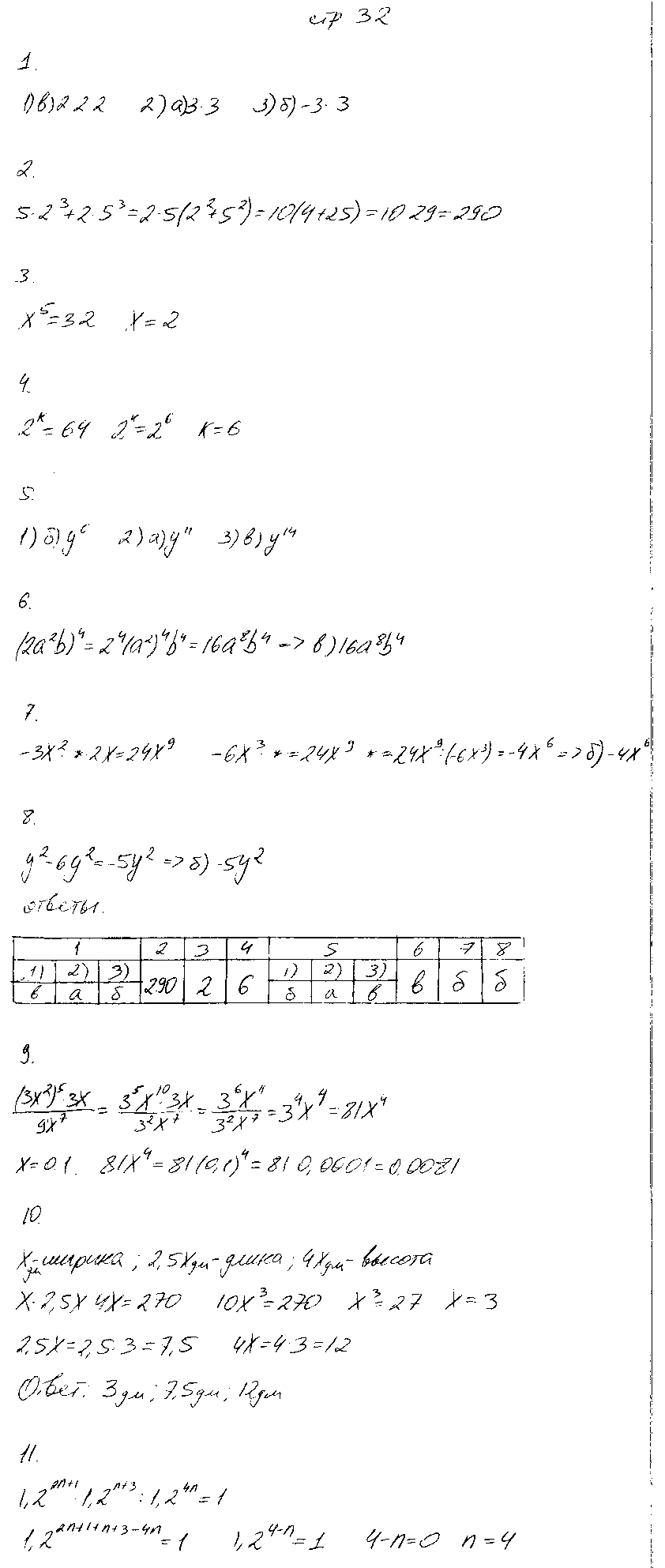 ГДЗ Алгебра 7 класс - Вариант 1
