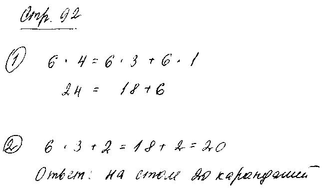 ГДЗ Математика 2 класс - стр. 92