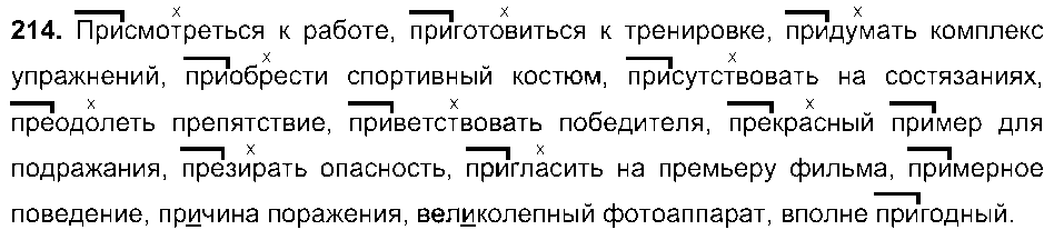 ГДЗ Русский язык 6 класс - 214