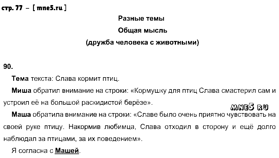ГДЗ Русский язык 2 класс - стр. 77