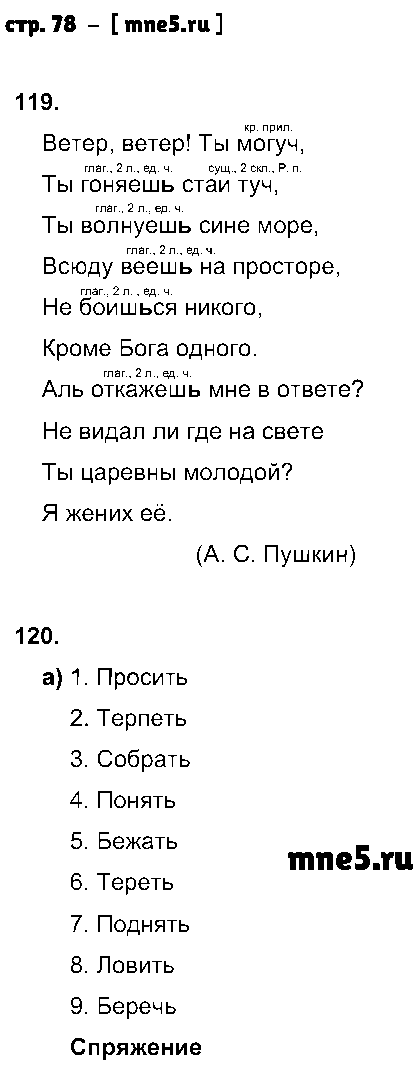 ГДЗ Русский язык 5 класс - стр. 78