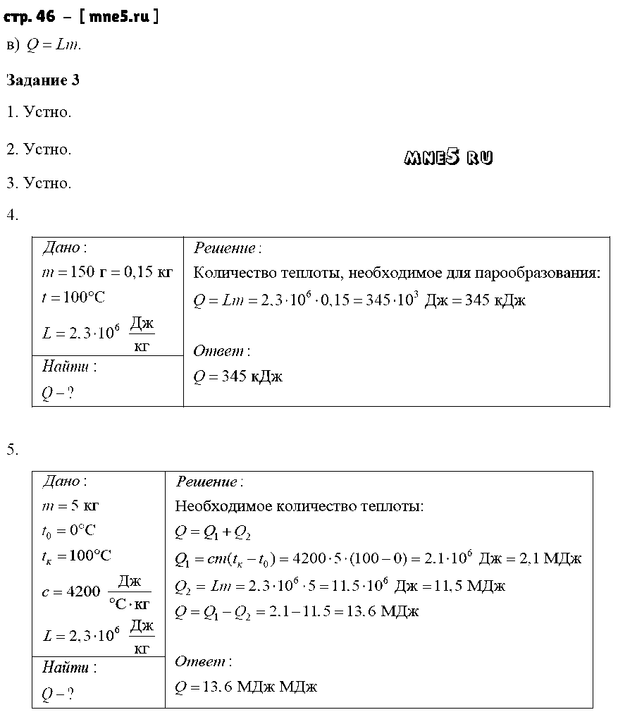 ГДЗ Физика 8 класс - стр. 46