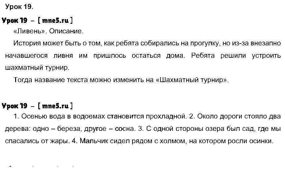 ГДЗ Русский язык 4 класс - Урок 19