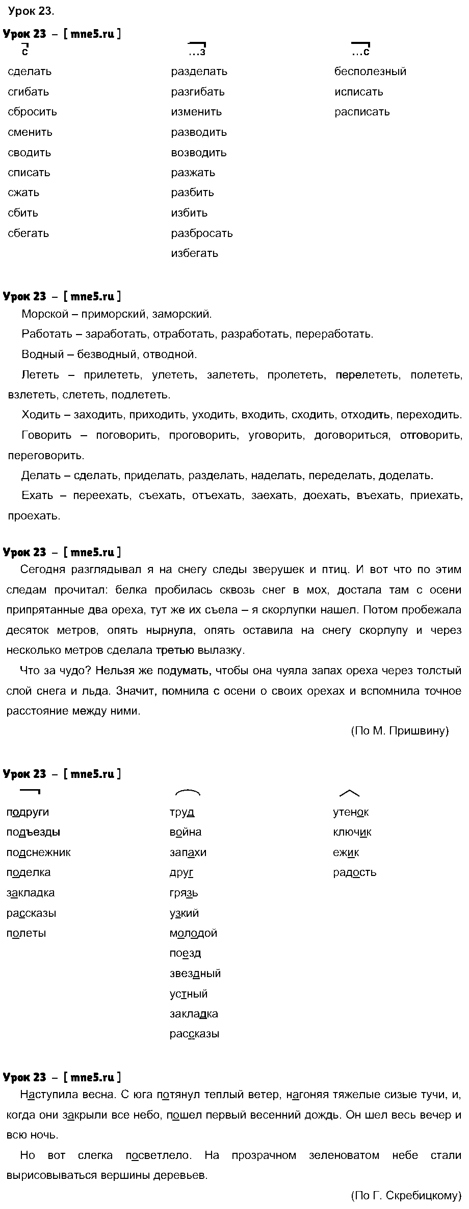 ГДЗ Русский язык 4 класс - Урок 23