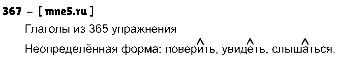 ГДЗ Русский язык 4 класс - 367