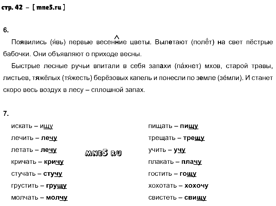 ГДЗ Русский язык 2 класс - стр. 42