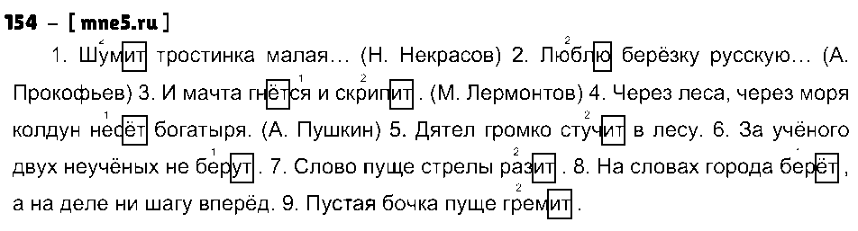 ГДЗ Русский язык 4 класс - 154