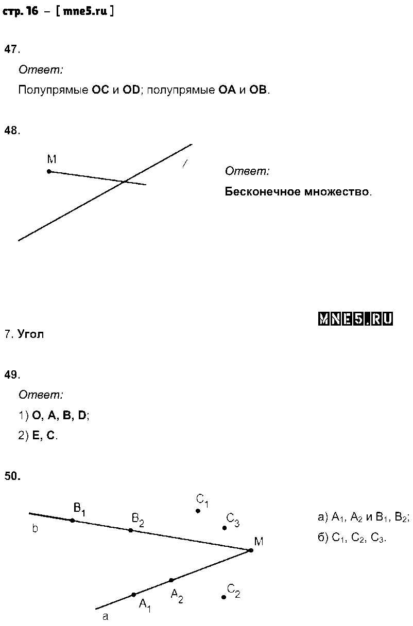 ГДЗ Геометрия 7 класс - стр. 16