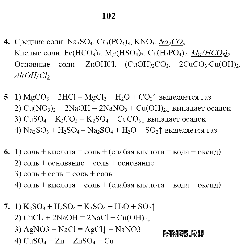 ГДЗ Химия 8 класс - стр. 102