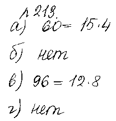 ГДЗ Математика 5 класс - 213