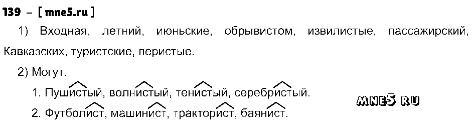 ГДЗ Русский язык 4 класс - 139
