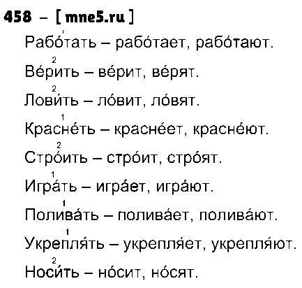 ГДЗ Русский язык 4 класс - 458