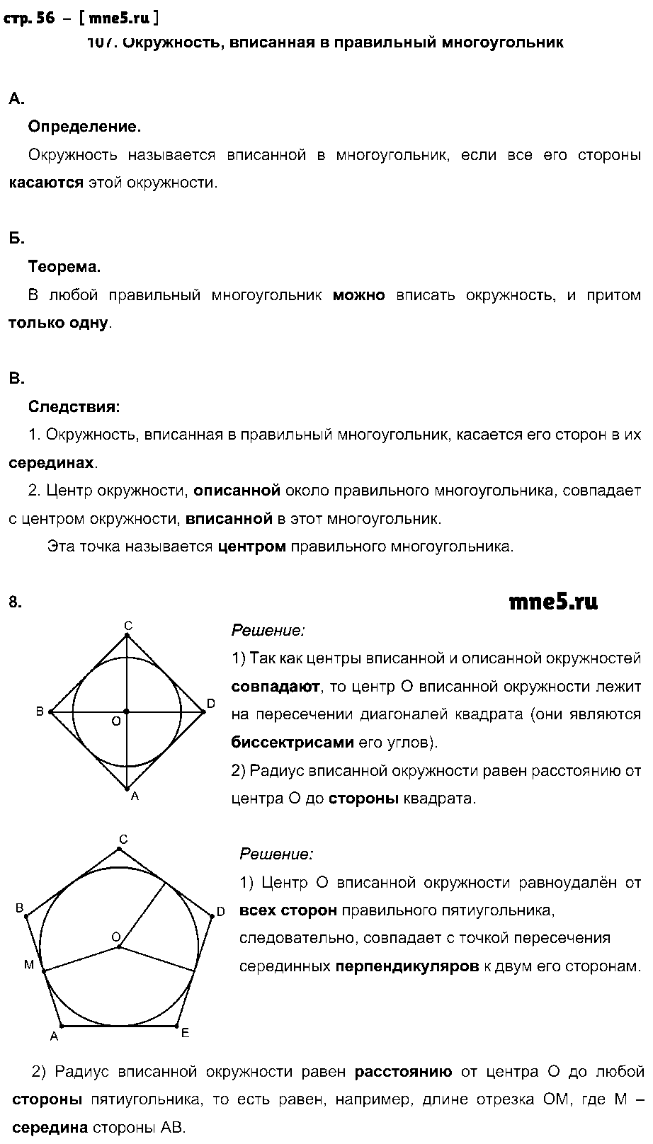ГДЗ Геометрия 9 класс - стр. 56