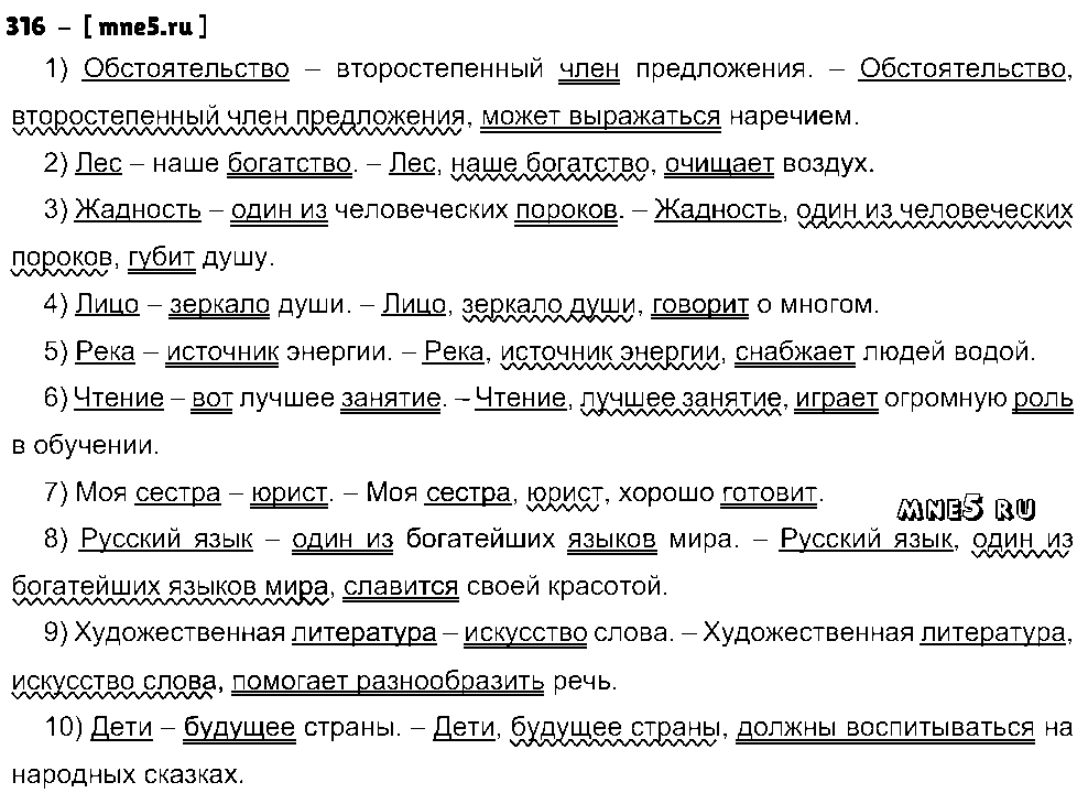 ГДЗ Русский язык 8 класс - 316