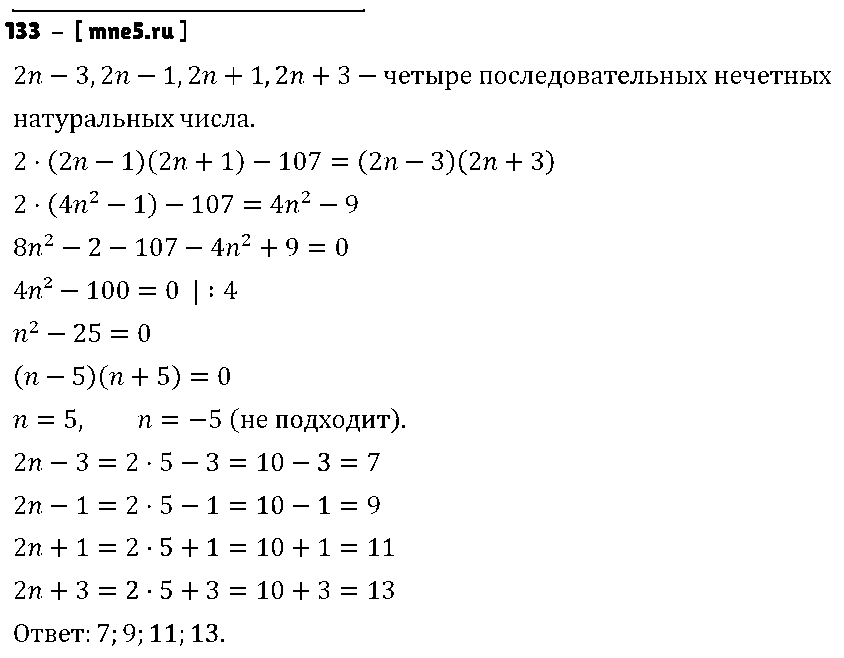 ГДЗ Алгебра 8 класс - 133