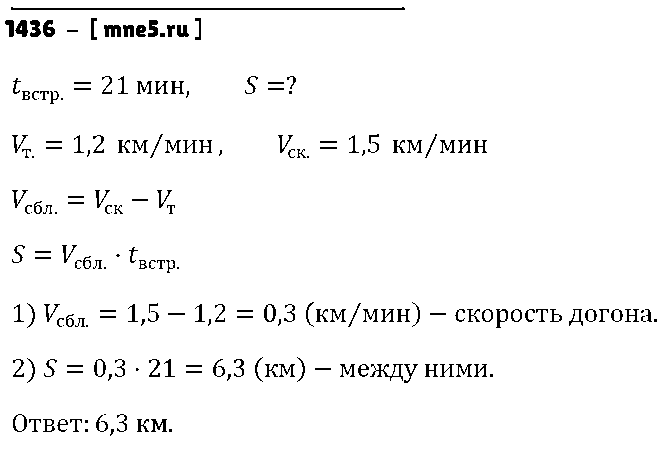 ГДЗ Математика 5 класс - 1436