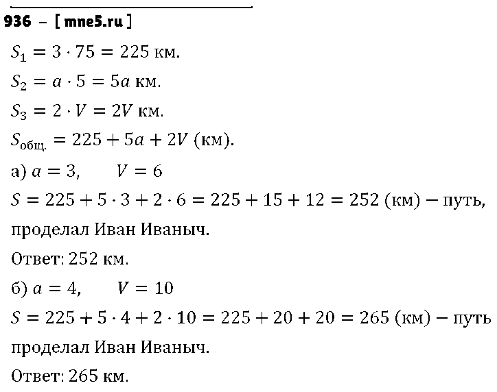 ГДЗ Математика 5 класс - 936