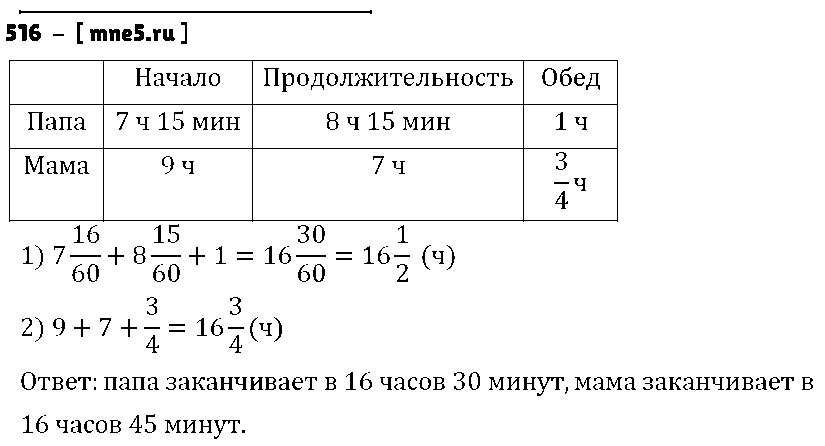 ГДЗ Математика 6 класс - 516