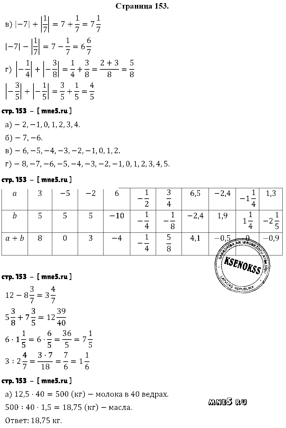 ГДЗ Математика 6 класс - стр. 153