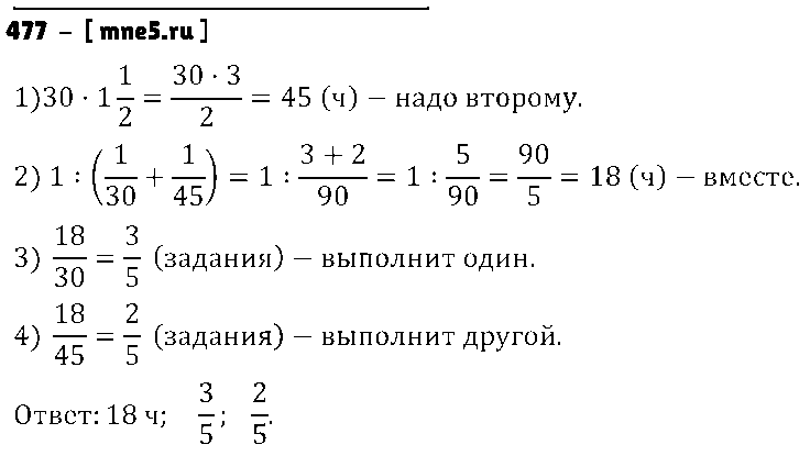 ГДЗ Математика 6 класс - 477