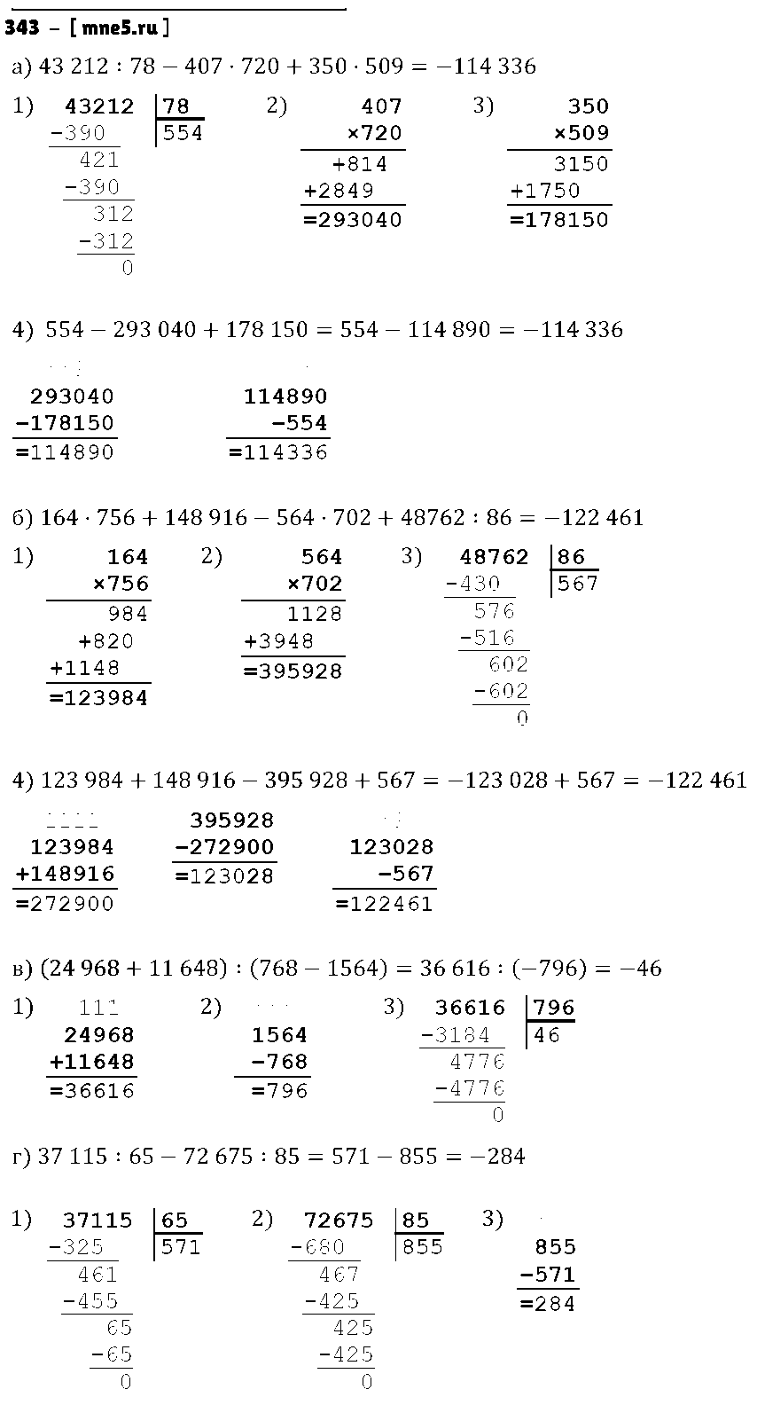 ГДЗ Математика 6 класс - 343