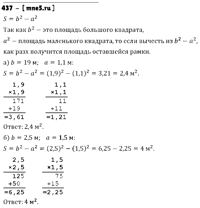 ГДЗ Математика 6 класс - 437