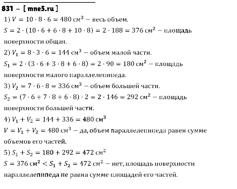 ГДЗ Математика 5 класс - 831