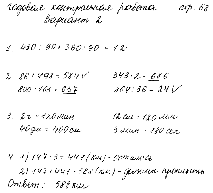 ГДЗ Математика 3 класс - стр. 58