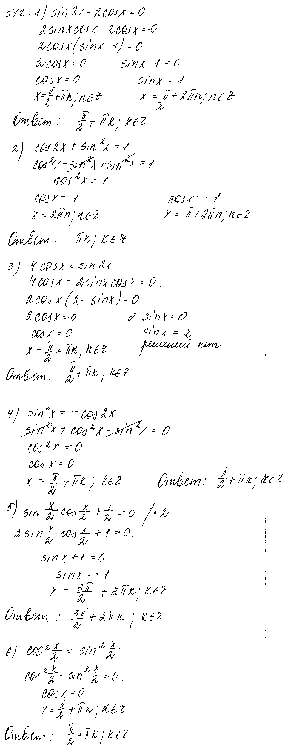 ГДЗ Алгебра 10 класс - 512