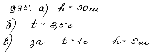 ГДЗ Алгебра 9 класс - 975