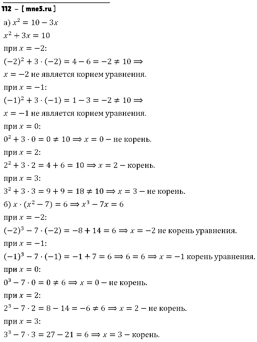 ГДЗ Алгебра 7 класс - 112