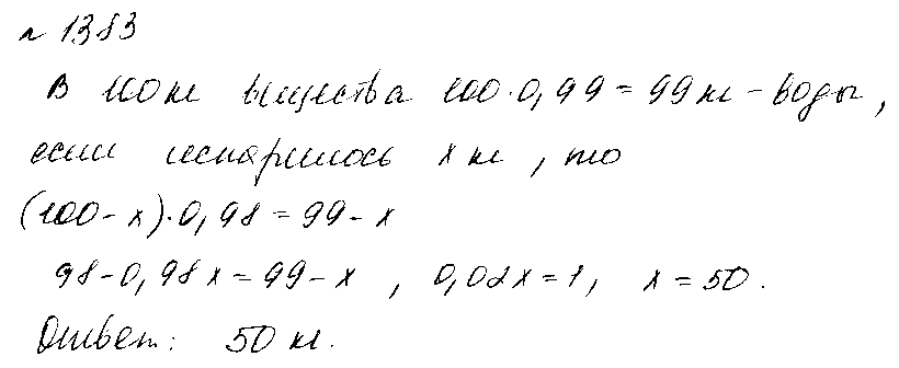 ГДЗ Алгебра 7 класс - 1383