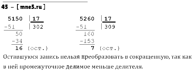 ГДЗ Математика 4 класс - 45