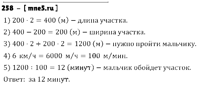 ГДЗ Математика 4 класс - 258