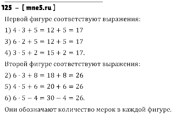 ГДЗ Математика 3 класс - 125