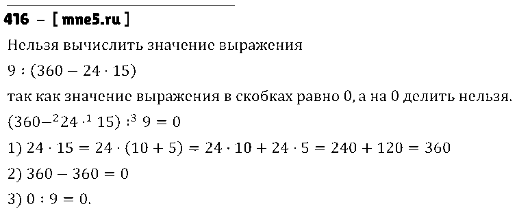 ГДЗ Математика 3 класс - 416