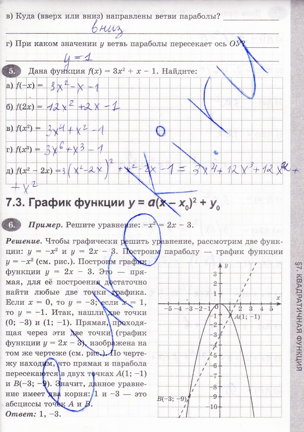 ГДЗ Алгебра 8 класс - стр. 87
