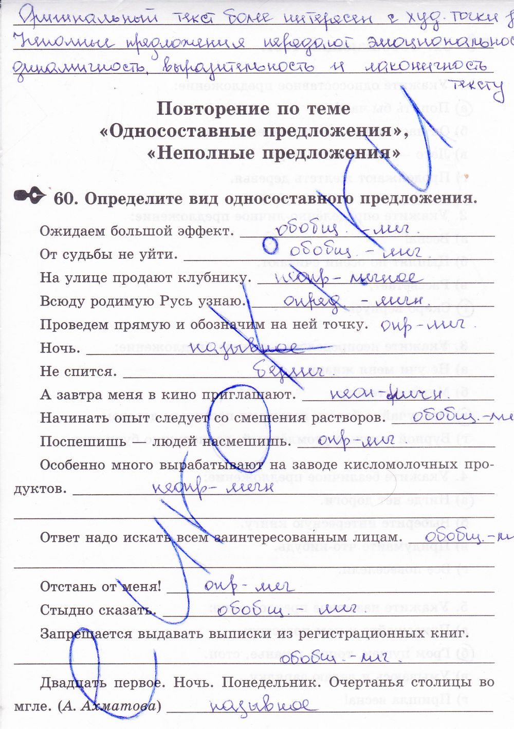 ГДЗ Русский язык 8 класс - стр. 57