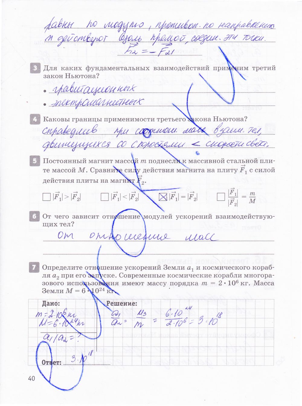 ГДЗ Физика 10 класс - стр. 40