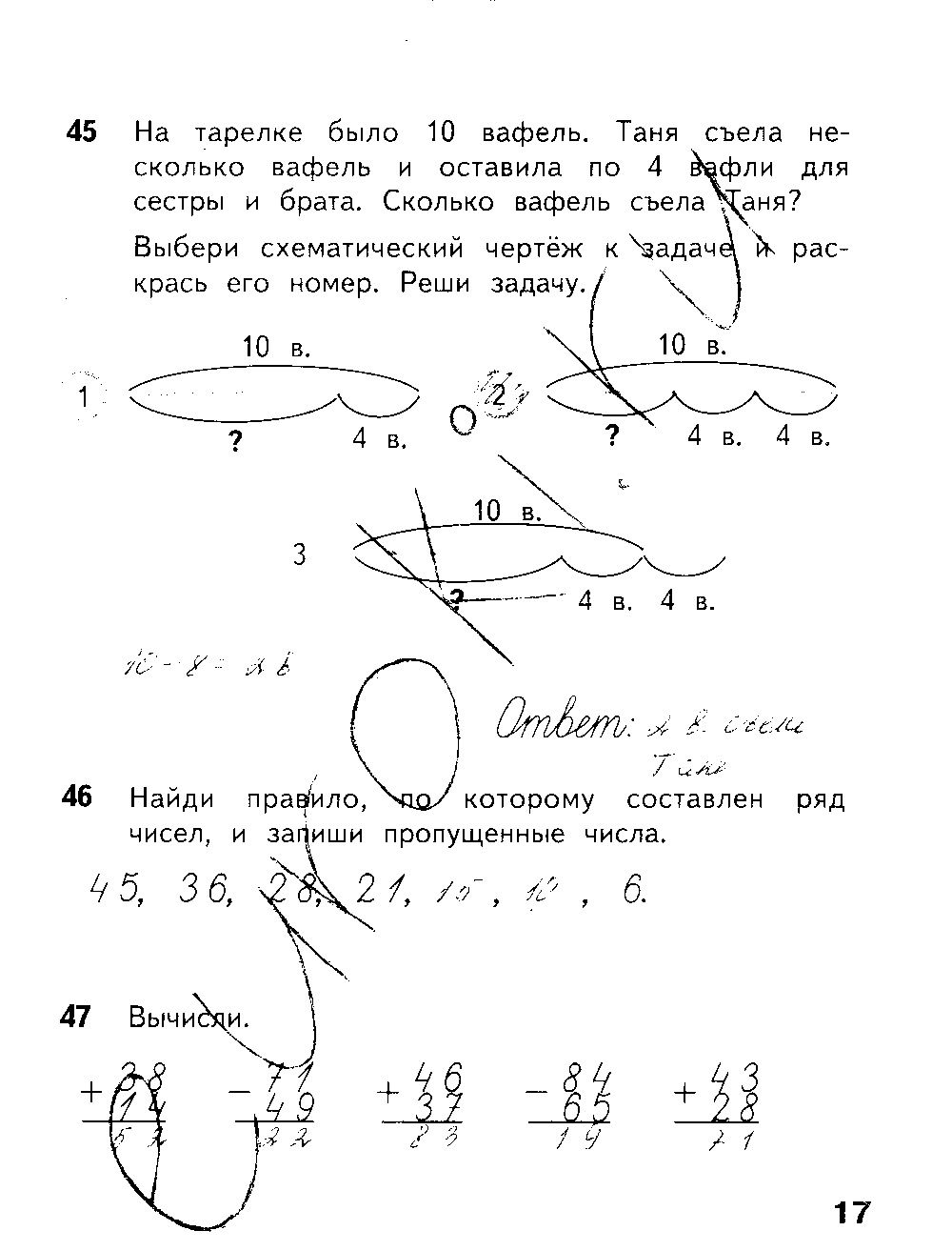 ГДЗ Математика 2 класс - стр. 17